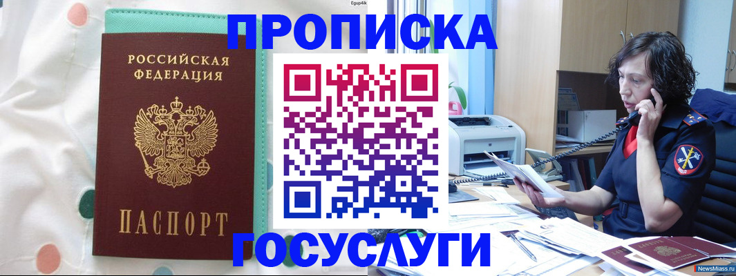 прописка паспорт в Великом Новгороде