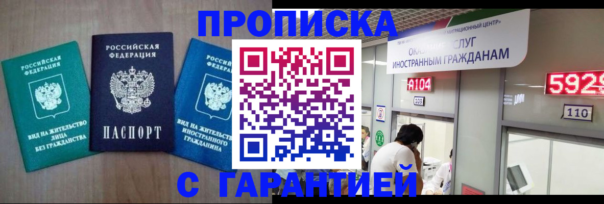 временная регистрация надежно в Великом Новгороде