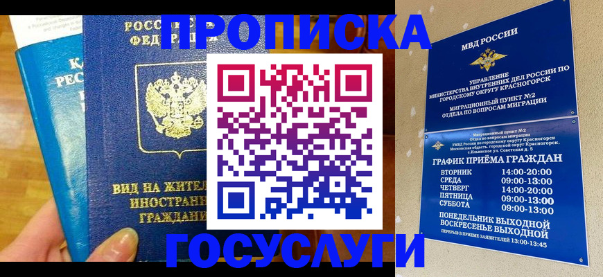 временная регистрация в квартире в Великом Новгороде